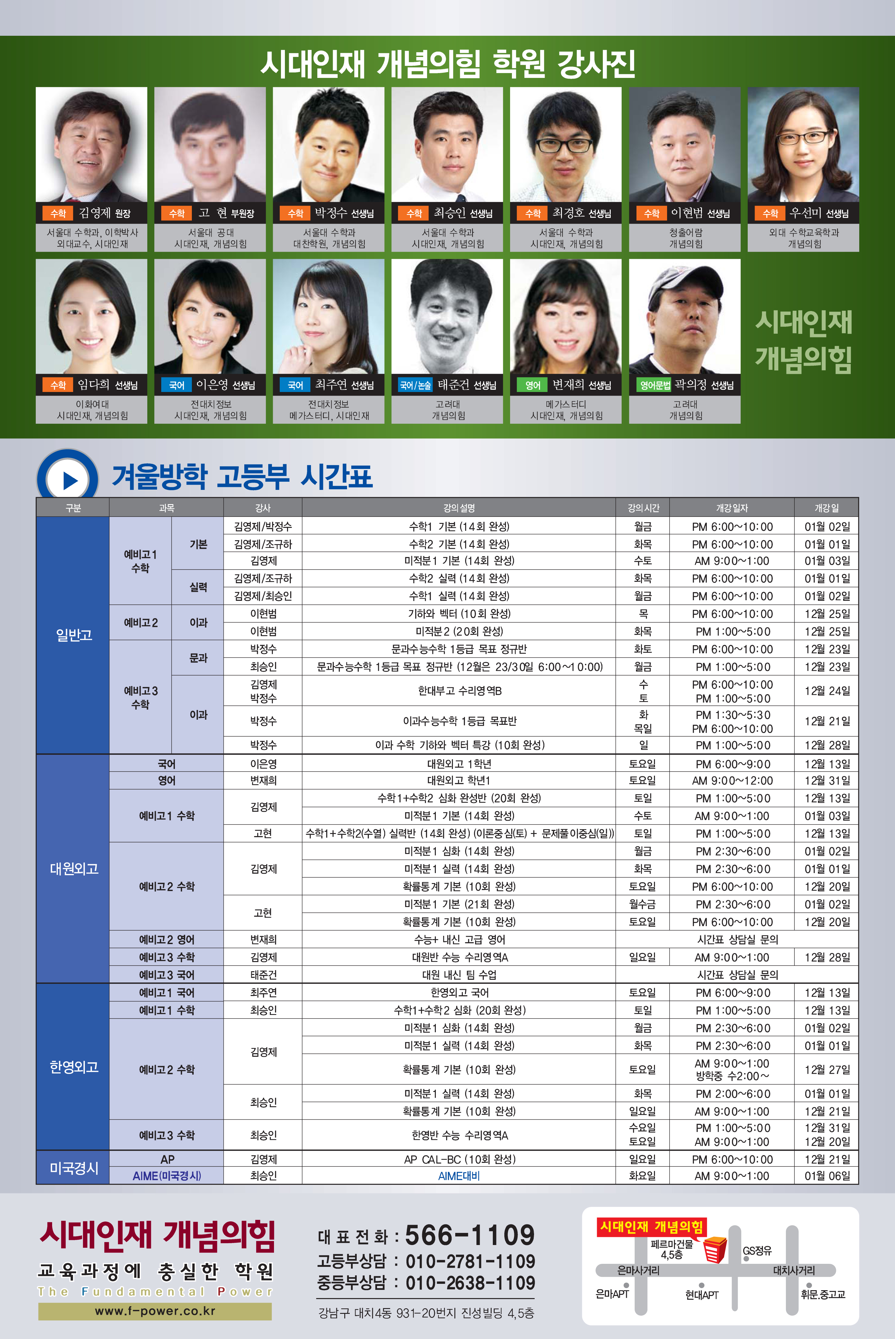 141204-대치개념의힘-윤8